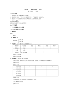 4.2.2《消化和吸收》导学案1-七年级生物下册【人教版】