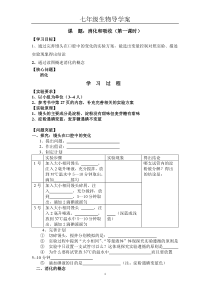 4.2.2《消化和吸收》导学案2-七年级生物下册【人教版】