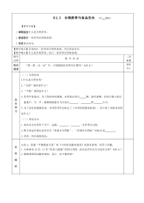 4.2.3《合理营养与食品安全》导学案-七年级生物下册【人教版】