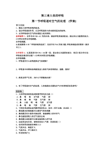 4.3.1《呼吸道对空气的处理》导学案3-七年级生物下册【人教版】