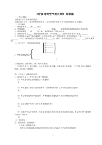 4.3.1《呼吸道对空气的处理》导学案1-七年级生物下册【人教版】