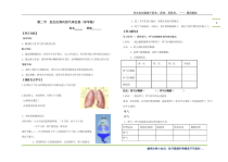 4.3.2《发生在肺内的气体交换》导学案-七年级生物下册【人教版】
