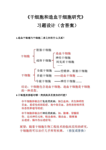 4.4.1科学·技术·社会《干细胞和造血干细胞研究》习题-七年级生物下册【人教版】