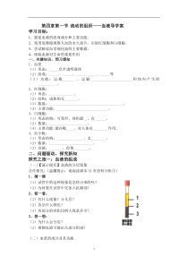 4.4.1《流动的组织——血液》导学案1-七年级生物下册【人教版】