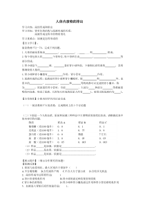 4.5.2《人体内废物的排出》导学案2-七年级生物下册【人教版】