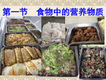 4.2.1《食物中的营养物质》PPT课件5-七年级生物下册【人教版】