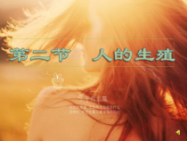 4.1.2《人的生殖》PPT课件5-七年级生物下册【人教版】