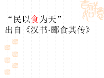 4.2.1《食物中的营养物质》PPT课件2-七年级生物下册【人教版】