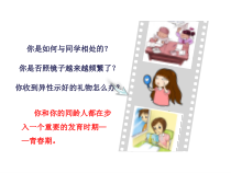 4.1.3《青春期》PPT课件6-七年级生物下册【人教版】