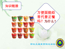 4.2.3《合理营养与食品安全》PPT课件3-七年级生物下册【人教版】