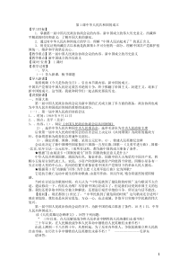 《第1课 中华人民共和国成立》教学设计-人教版部编历史八年级下册