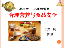 4.2.3《合理营养与食品安全》PPT课件6-七年级生物下册【人教版】