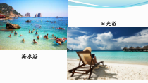 4.3.2《科学·技术·社会“森林浴”、有氧运动和高压氧治疗》PPT课件3-七年级生物下册【人教版】