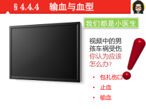 4.4.4《输血与血型》PPT课件2-七年级生物下册【人教版】