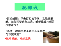 4.6.3《神经调节的基本方式》PPT课件5-七年级生物下册【人教版】