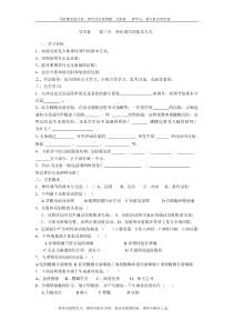 4.6.3《神经调节的基本方式》导学案-七年级生物下册【人教版】