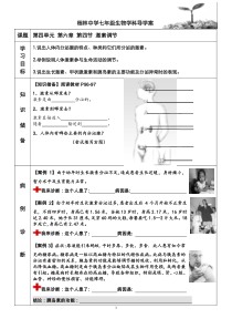 4.6.4《激素调节》导学案1-七年级生物下册【人教版】