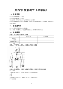 4.6.4《激素调节》导学案2-七年级生物下册【人教版】