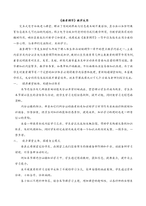 4.6.4《激素调节》教学反思-七年级生物下册【人教版】