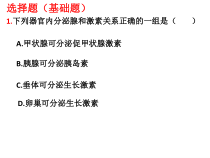 4.6.4《激素调节》练习题-七年级生物下册【人教版】