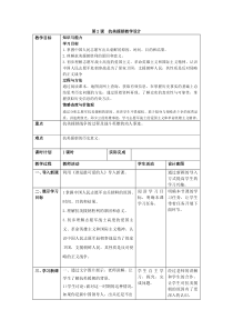 《第2课 抗美援朝》教学设计-人教版部编历史八年级下册