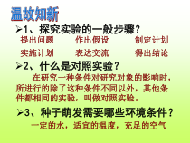 4.7.2《探究环境污染对生物的影响》PPT课件1-七年级生物下册【人教版】