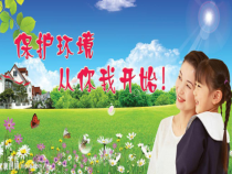 4.7.3《拟定保护生态环境的计划》PPT课件2-七年级生物下册【人教版】