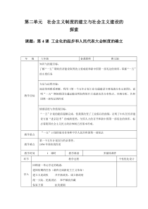 《第4课 工业化的起步和人民代表大会制度的确立》教案设计-人教版部编历史八年级下册