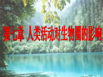 4.7.1《分析人类活动对生态环境的影响》PPT课件7-七年级生物下册【人教版】