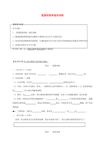 5.1.1《腔肠动物和扁形动物》导学案（无答案）-八年级上册生物人教版