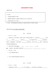 5.1.2《线形动物和环节动物》导学案（无答案）-八年级上册生物人教版