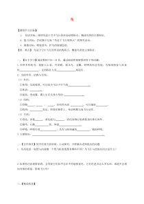 5.1.6《鸟》导学案（无答案）-八年级上册生物人教版