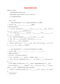 5.1.5《两栖动物和爬行动物》导学案（无答案）-八年级上册生物人教版