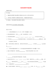 5.1.3《软体动物和节肢动物》导学案（无答案）-八年级上册生物人教版