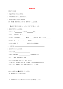 5.1.7《哺乳动物》导学案（无答案）-八年级上册生物人教版