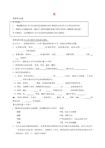 5.1.4《鱼》导学案（无答案）-八年级上册生物人教版