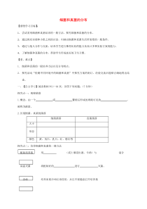 5.4.1《细菌和真菌的分布》导学案（无答案）-八年级上册生物人教版