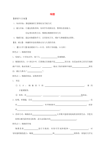 5.4.2《细菌》导学案（无答案）-八年级上册生物人教版