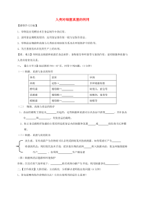 5.4.5《人类对细菌和真菌的利用》导学案（无答案）-八年级上册生物人教版