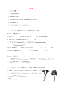 5.4.3《真菌》导学案（无答案）-八年级上册生物人教版