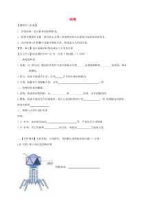 5.5《病毒》导学案（无答案）-八年级上册生物人教版