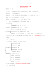 6.1.1《尝试对生物上册进行分类》导学案（无答案）-八年级上册生物人教版