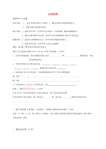 6.1.2《从种到界》导学案（无答案）-八年级上册生物人教版