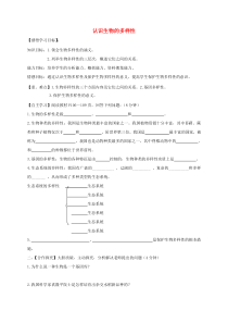 6.2《认识生物上册的多样性》导学案（无答案）-八年级上册生物人教版