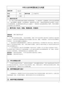 《第3课 土地改革》教学设计-人教版部编历史八年级下册
