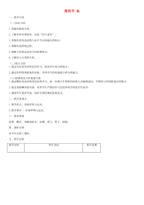 第5单元第1章第4节鱼教案-八年级生物上册【人教版】