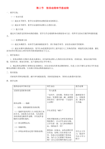第5单元第1章第3节软体动物和节肢动物教案-八年级生物上册【人教版】