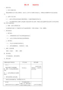 第5单元第2章第3节社会行为教案-八年级生物上册【人教版】