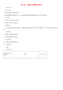 第5单元第3章动物在生物圈中的作用教案-八年级生物上册【人教版】