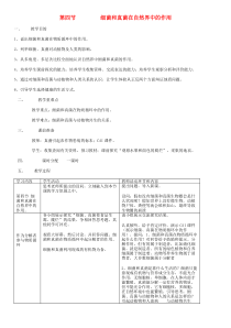 第5单元第4章第4节细菌和真菌在自然界中的作用教案-八年级生物上册【人教版】